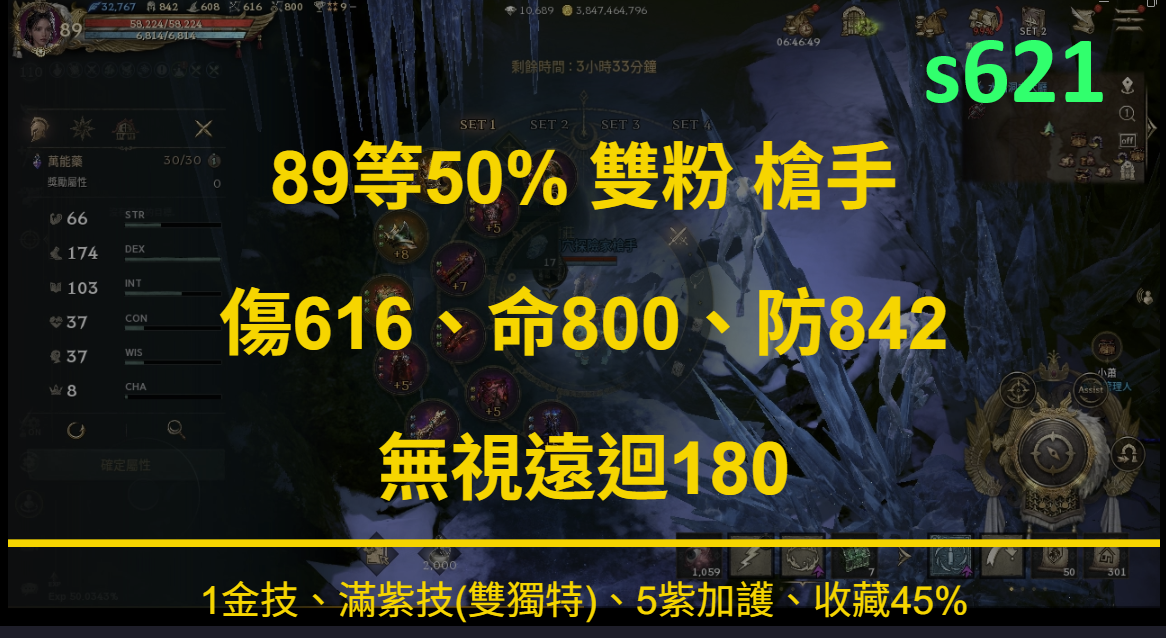 [s621] 89等50% 雙粉 槍手、傷616.命800.防842、1金技、滿紫技(雙獨特)、5紫加護、收藏45%、無視遠迴180