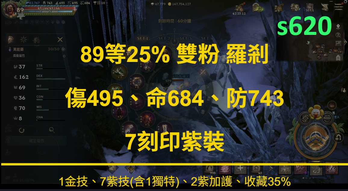 [s620] 89等25% 雙粉 羅剎、傷495.命684.防743、1金技、7紫技(含1獨特)、2紫加護、收藏35%、7刻印紫裝