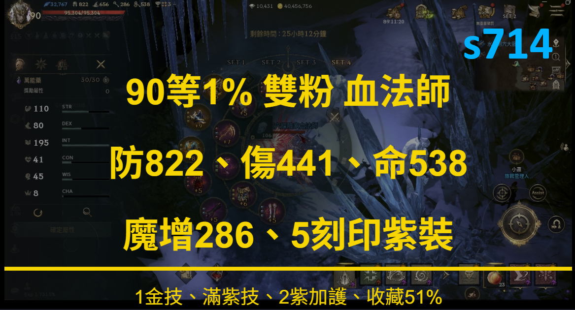 [s714] 90等1% 雙粉 血法師、防822.傷441.命538、魔增286、收藏51%、1金技、滿紫技、2紫加護
