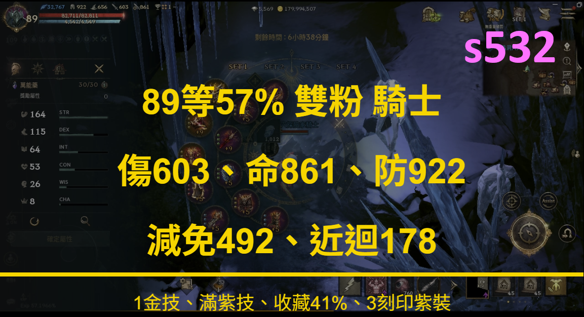 [s532] 89等57% 雙粉 騎士、傷603.命861.防922、1金技、滿紫技、收藏41%、減免492、近迴178